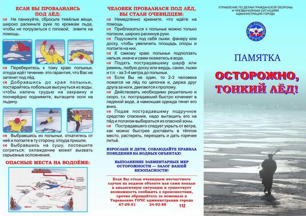 тонкий лед.jpg
